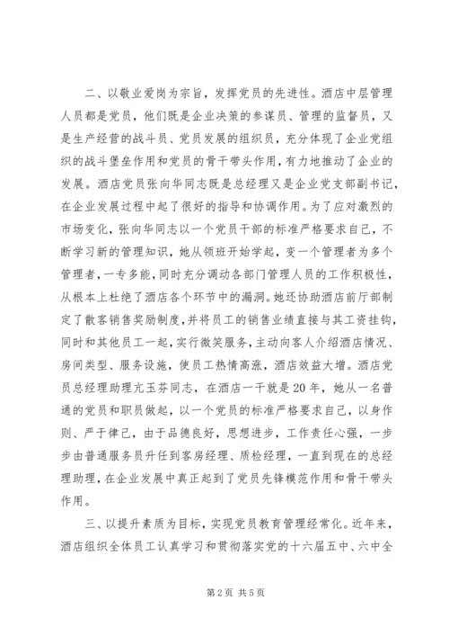 抓好四项建设促进企业党建工作规范化.docx