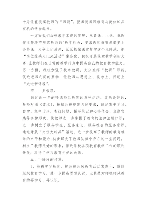 小学教师师德工作总结_7.docx