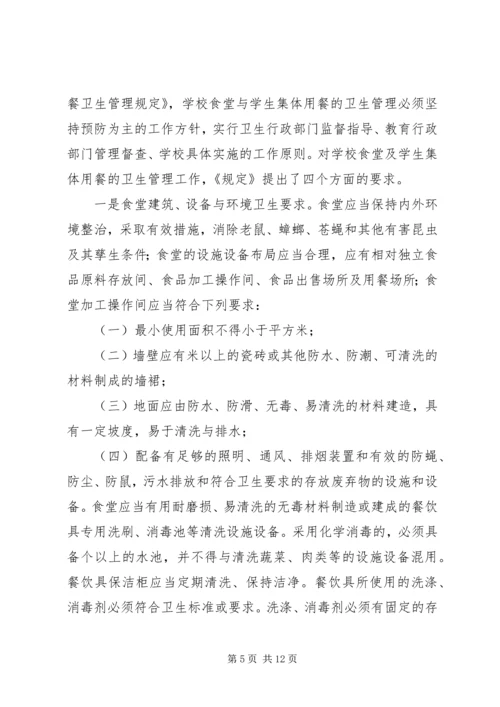 卫生管理法律知识培训讲稿.docx