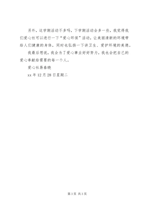 爱心协会工作计划 (4).docx