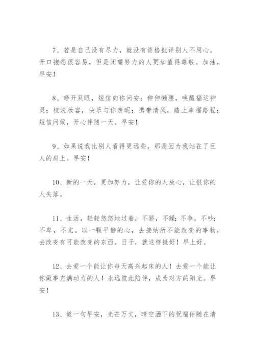 微信早上好简短问候 早上好问候语温馨短句.docx