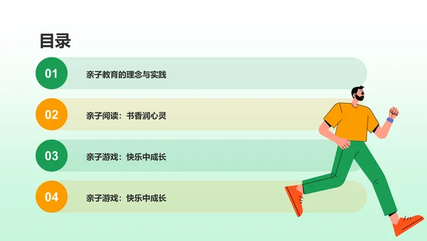 绿色插画风亲子教育PPT模板