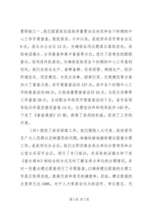 县政府办公室工作情况汇报.docx