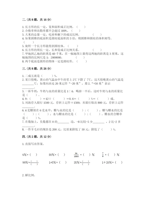 最新苏教版小升初数学模拟试卷含答案【典型题】.docx