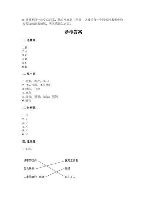 部编版三年级上册道德与法治期末测试卷word版.docx