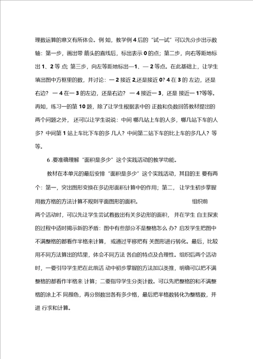 苏教版数学五年级上册教材分析