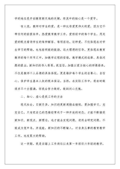 2022六年级数学教师年度工作总结报告范文