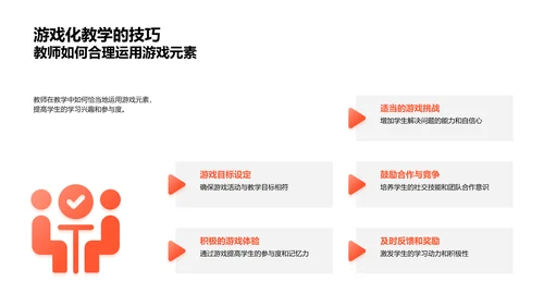 游戏化幼儿教学