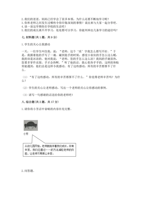 部编版三年级上册道德与法治期中测试卷附答案【预热题】.docx