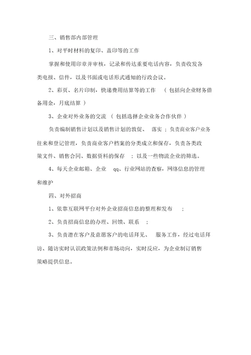 销售内勤岗位职责