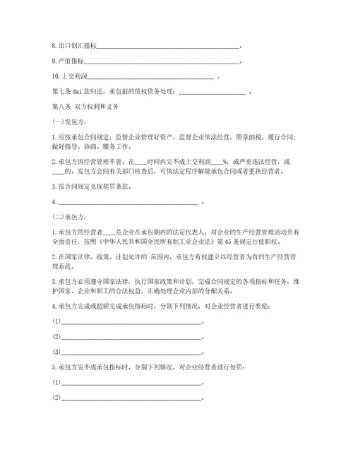 承包合同模板合集七篇