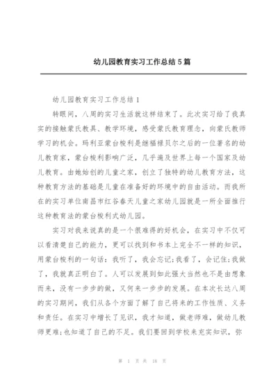 幼儿园教育实习工作总结5篇.docx