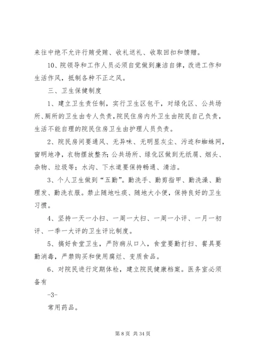 医养结合型养老院规章制度大全.docx