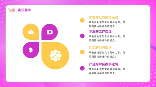 紫色渐变活泼新员工入职自我介绍PPT模板