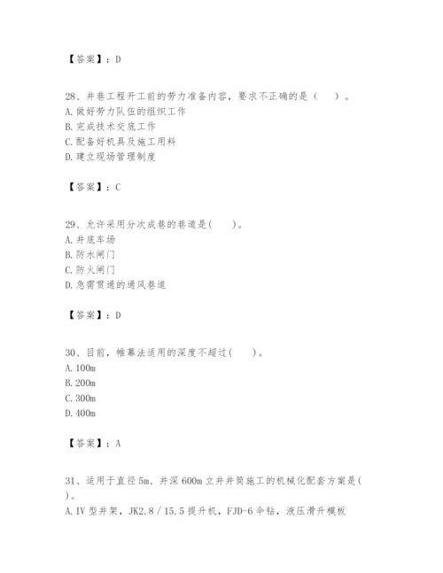 2024年一级建造师之一建矿业工程实务题库含答案【预热题】.docx