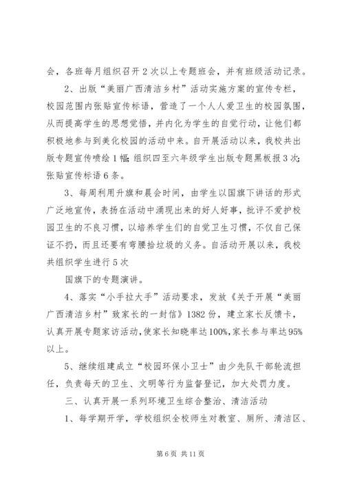 美丽广西清洁乡村心得体会.docx