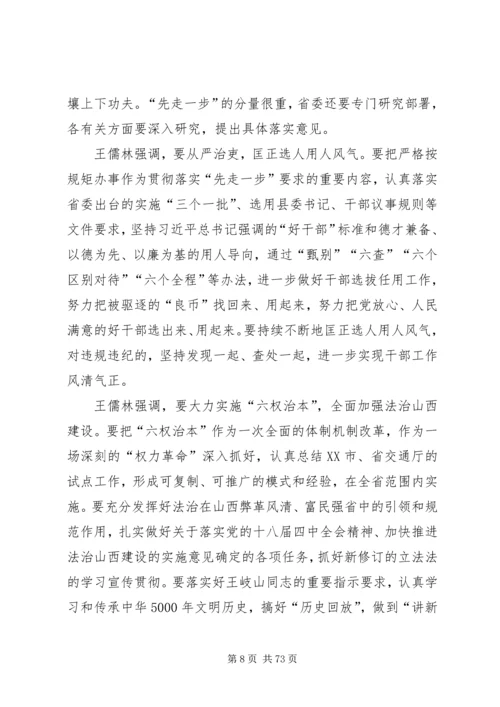 传达贯彻全国两会精神[精选合集].docx