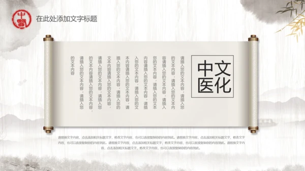 传统中医学中医院中医文化中草药PPT模板