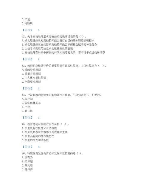 2022年高校教师资格证高校教师职业道德考试题库深度自测300题精细答案安徽省专用