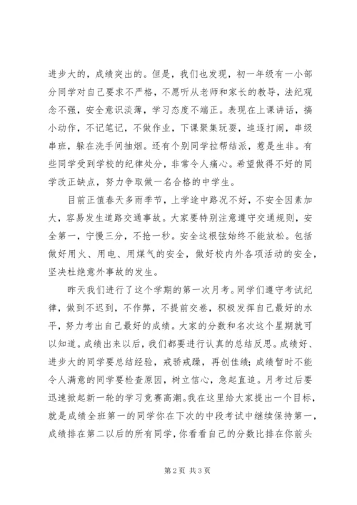 初中升旗仪式讲话稿 (5).docx