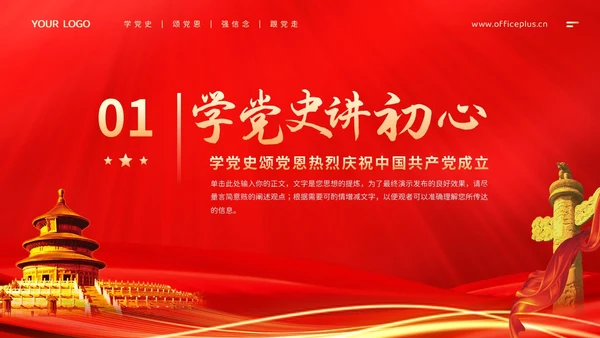 党政风永远跟党走主题学党史颂党恩热烈庆祝中国共产党成立