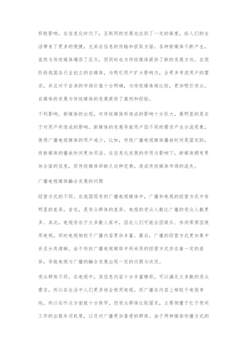 基于互联网思维的广播电视媒体融合发展探究.docx