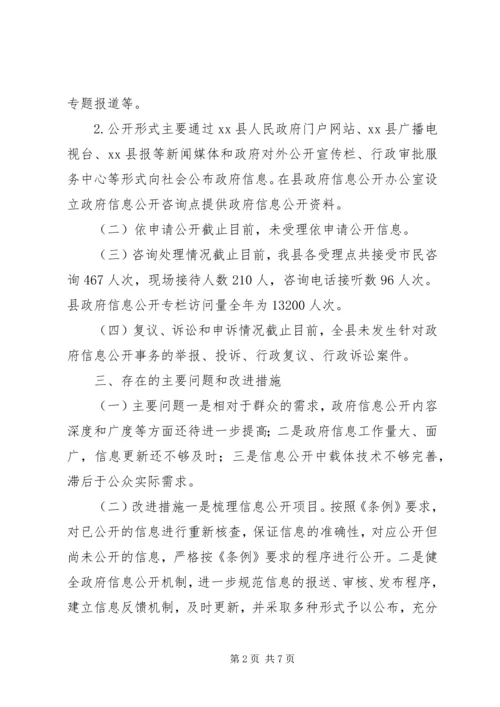 县政府信息公开工作自查报告_1.docx