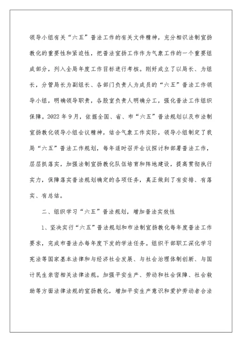 第二季度普法工作总结最新