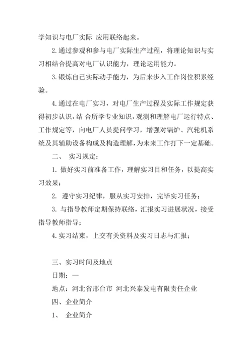 大学生电厂实习报告两篇.docx