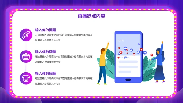 网购平台电商直播策划案通用PPT