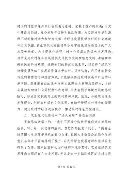 关于农业现代化进程中乡村治理的探讨 (2).docx