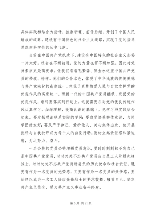 党课总结,20套样稿.docx