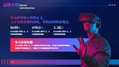 VR数码产品科技风宣传通用PPT模板