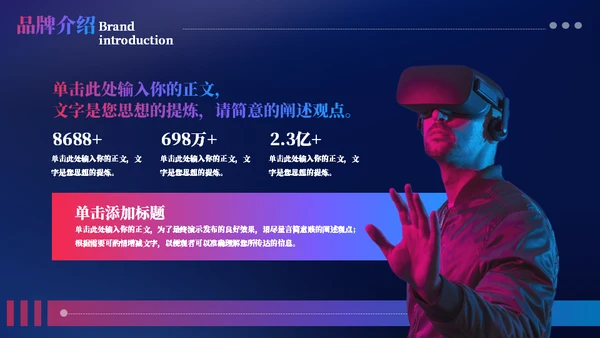 VR数码产品科技风宣传通用PPT模板