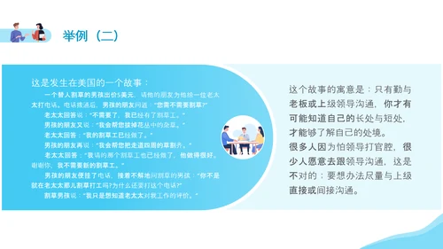 蓝色简约插画风员工学生向上沟通培训PPT模板