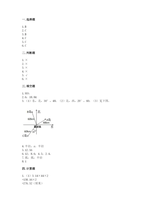 小学六年级数学上册期末考试卷带答案（能力提升）.docx