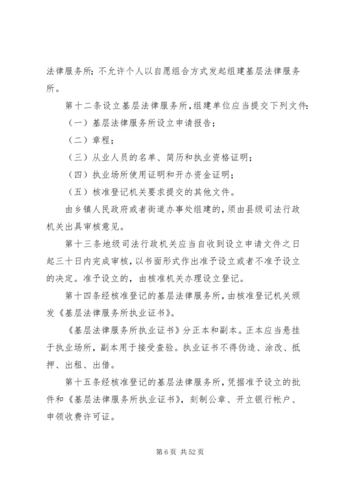 法律服务所管理工作计划 (2).docx