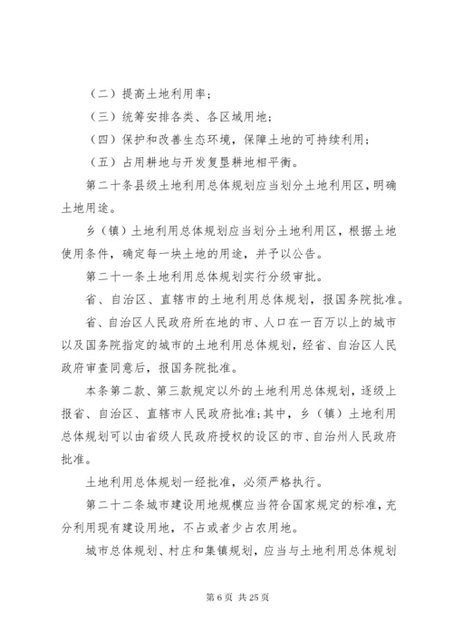 中华人民共和国土地管理法全文.docx