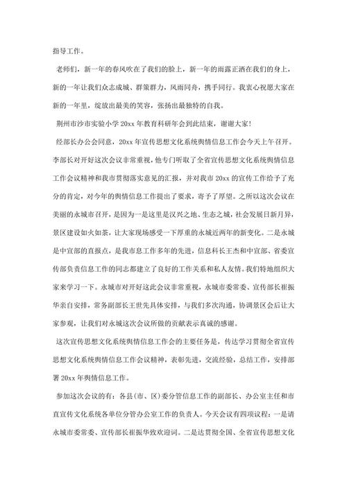学校教研活动主持词串词主持稿范文