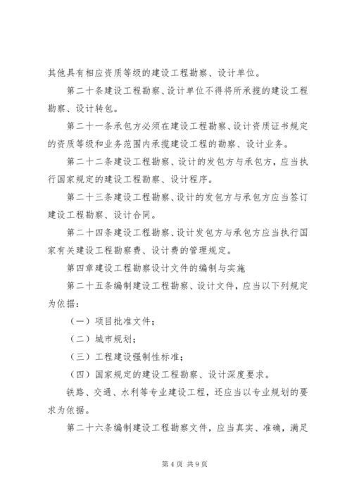 工程勘察设计管理制度.docx