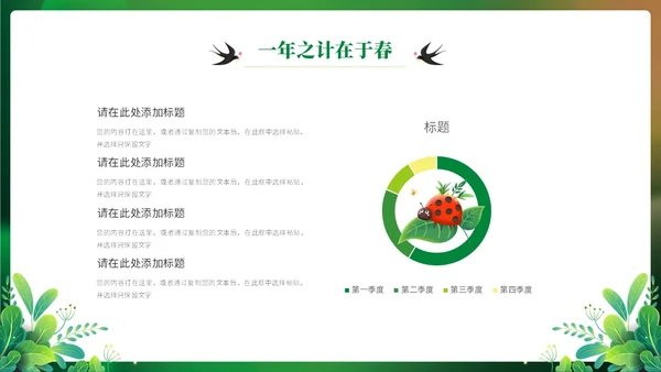 绿色实拍清新你好春天立春通用ppt模板