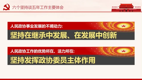 全国两会政协常委会工作报告PPT