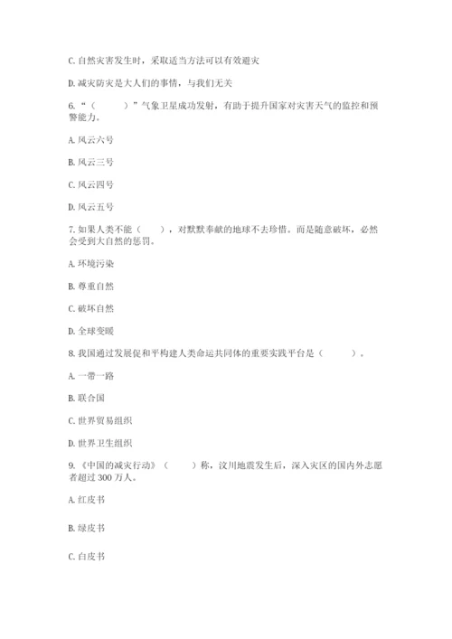 六年级下册道德与法治第二单元《爱护地球 共同责任》测试卷含答案【完整版】.docx