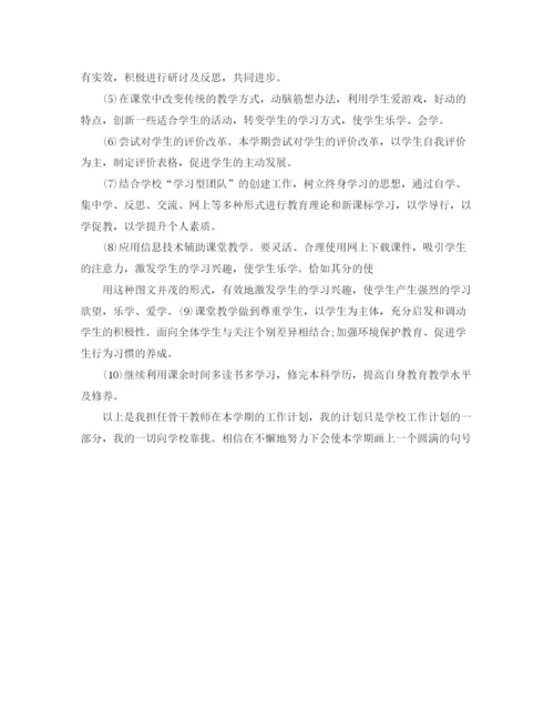 精编之骨干教师的工作计划范文.docx