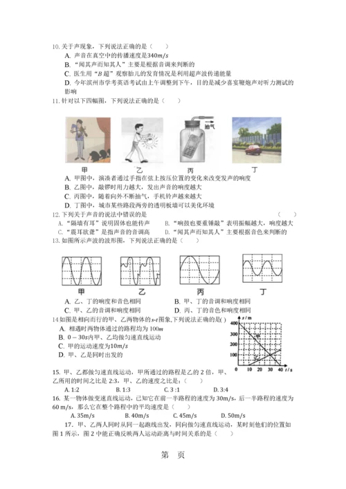 山东省临沂市益民中学沪科版八年级物理月考试题（word版无答案）.docx