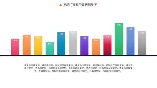 彩色总结汇报专用数据图表合集PPT模板