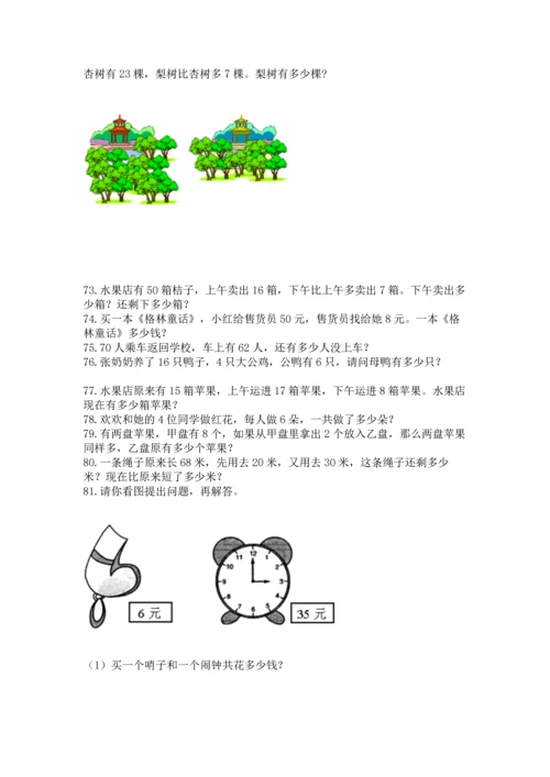 小学二年级上册数学应用题100道附参考答案（名师推荐）.docx