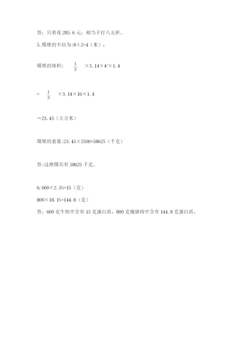 实用小学数学青岛版六年级下册期末测试卷及参考答案（预热题）.docx