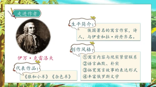 【核心素养】部编版语文三年级下册-8. 池子与河流（课件）
