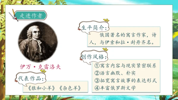 【核心素养】部编版语文三年级下册-8. 池子与河流（课件）